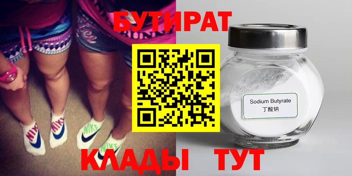 Бутират буратино Мыски