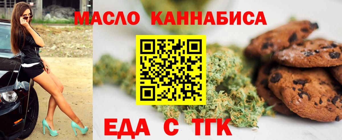Еда ТГК марихуана  Вход с VPN  Мыски 