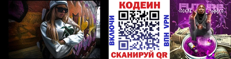 Codein напиток Lean (лин) Мыски