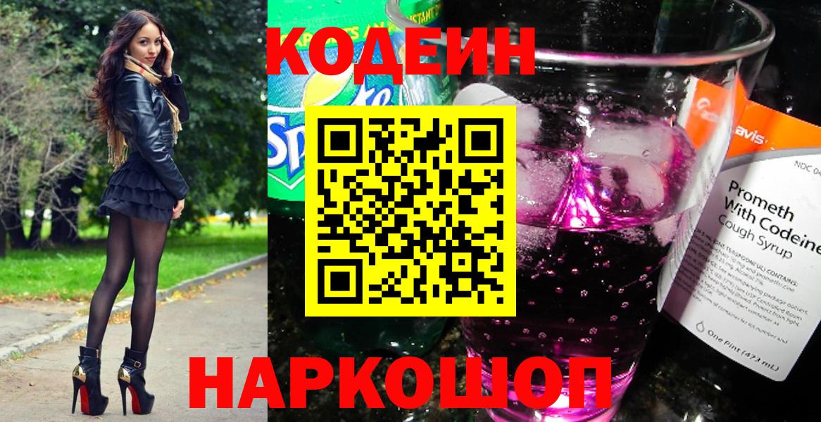 Кодеиновый сироп Lean напиток Lean (лин) Мыски