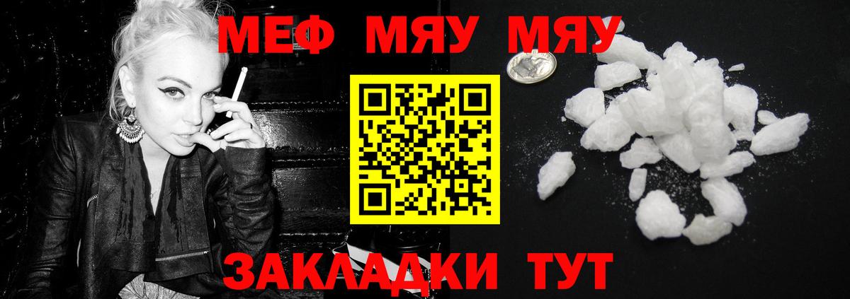 МЕФ mephedrone  МЯУ-МЯУ  МЕФ кристаллы  Мыски  Вход с VPN 